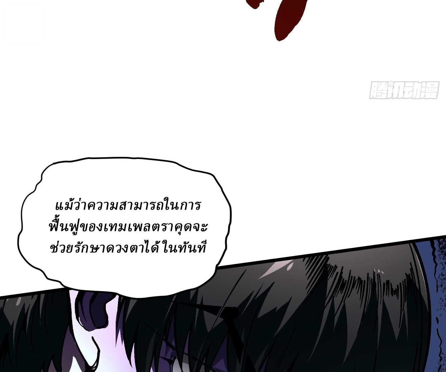 Martial Evolution: Start by Awakening the King of Monsters ตอนที่ 66 40