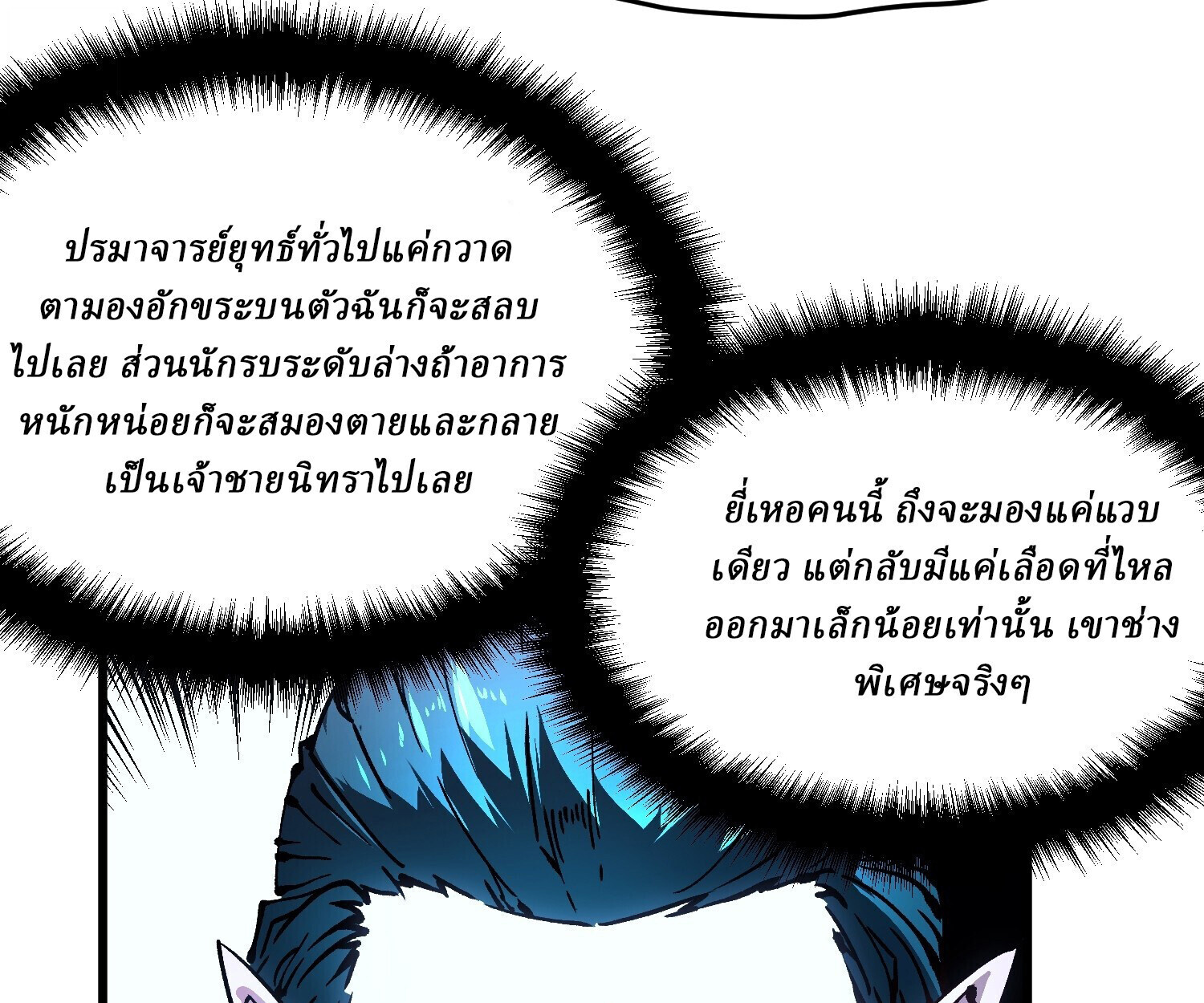 Martial Evolution: Start by Awakening the King of Monsters ตอนที่ 66 43