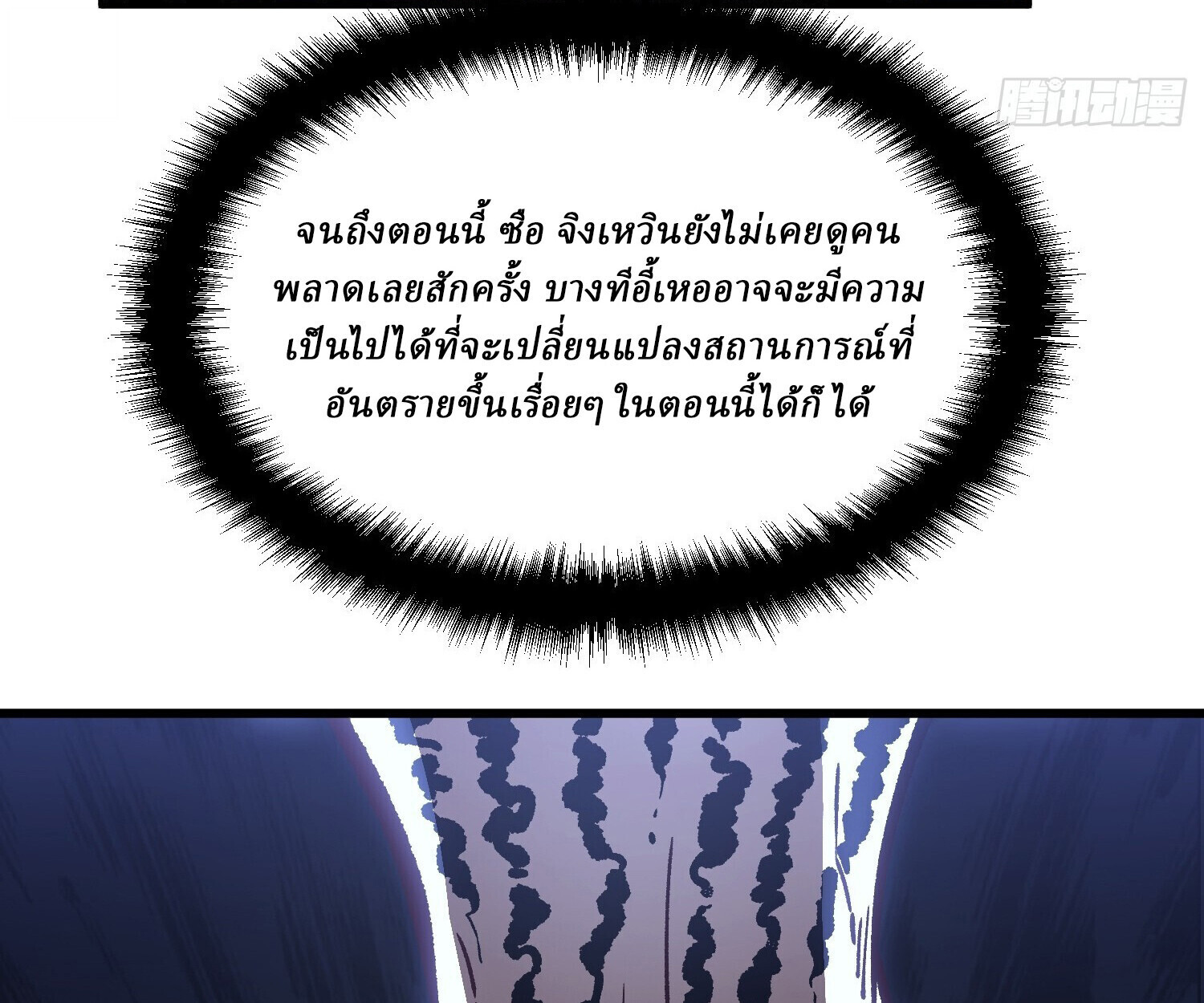 Martial Evolution: Start by Awakening the King of Monsters ตอนที่ 66 45