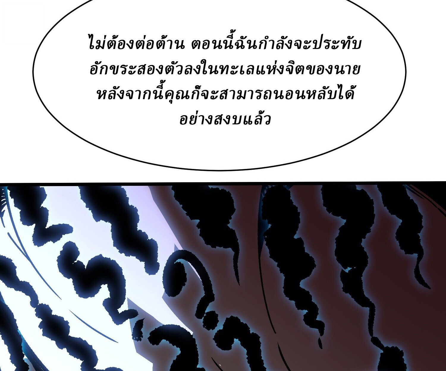 Martial Evolution: Start by Awakening the King of Monsters ตอนที่ 66 48
