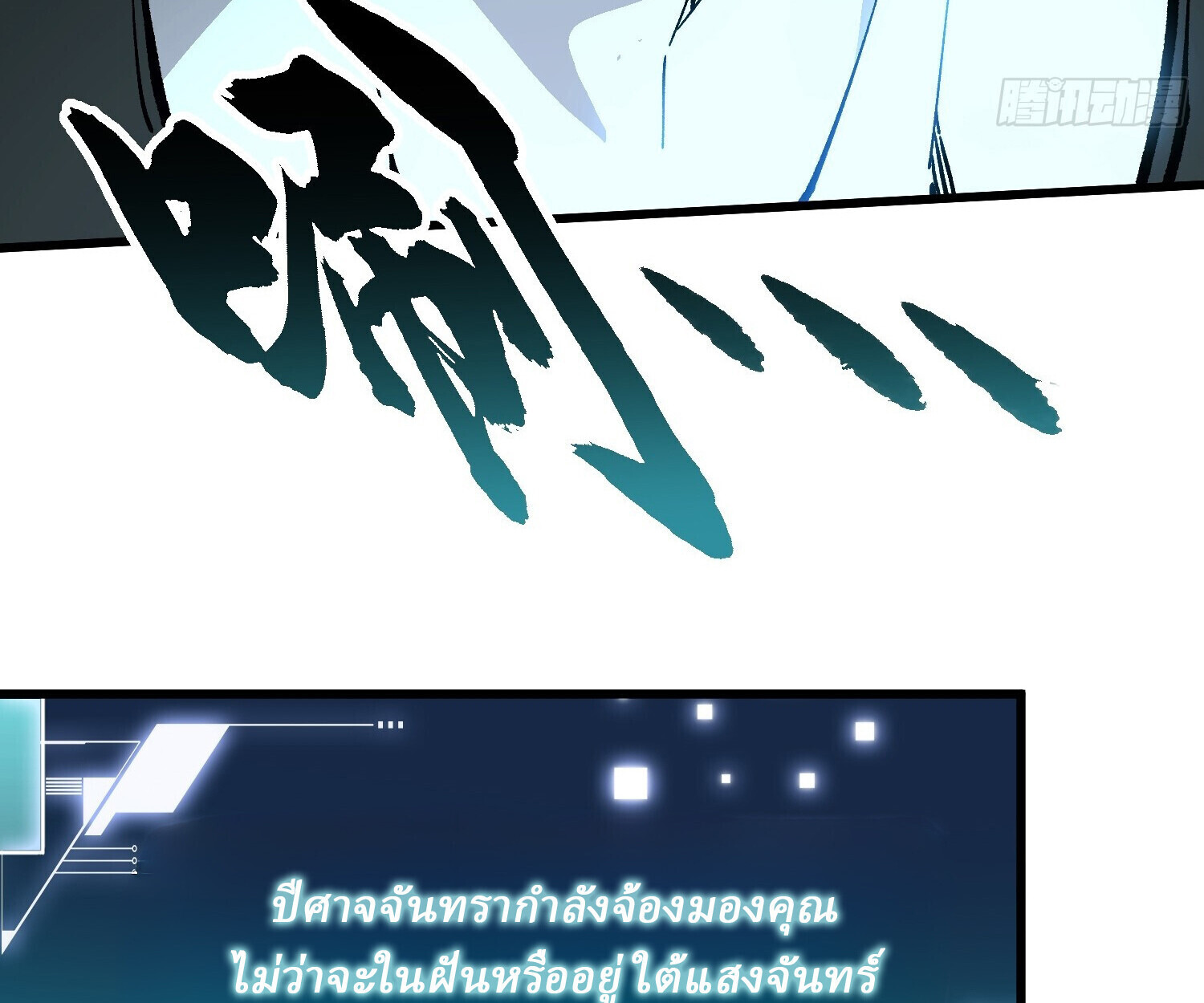 Martial Evolution: Start by Awakening the King of Monsters ตอนที่ 66 54