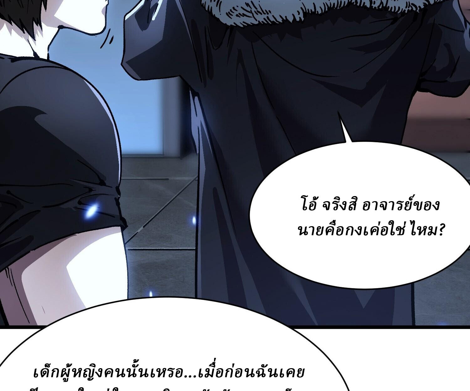 Martial Evolution: Start by Awakening the King of Monsters ตอนที่ 66 59