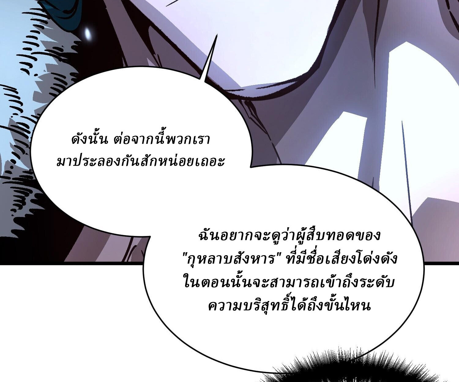 Martial Evolution: Start by Awakening the King of Monsters ตอนที่ 66 65