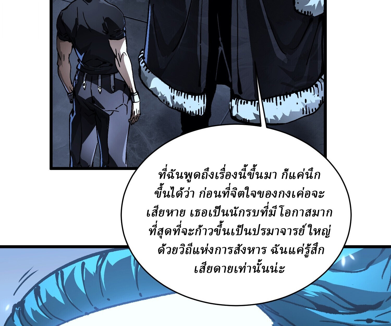 Martial Evolution: Start by Awakening the King of Monsters ตอนที่ 66 63