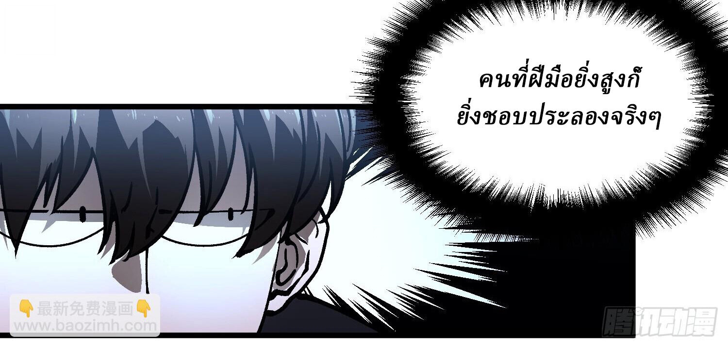 Martial Evolution: Start by Awakening the King of Monsters ตอนที่ 66 66