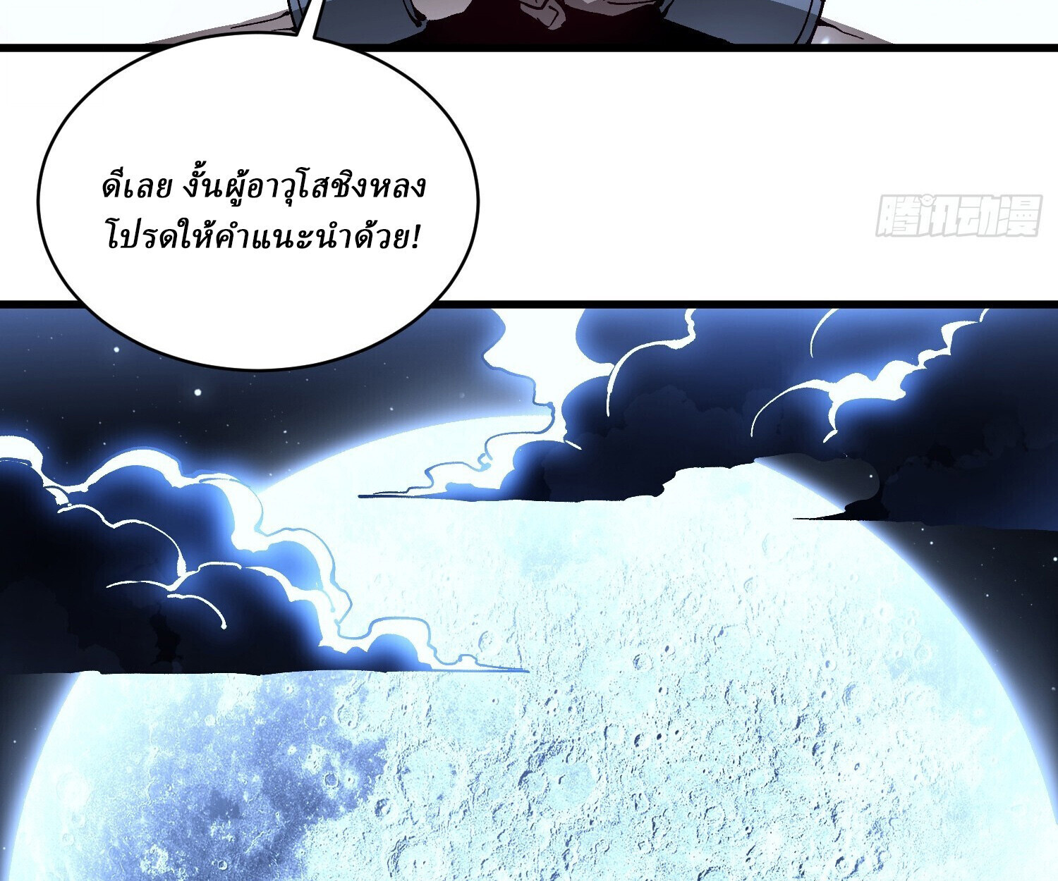 Martial Evolution: Start by Awakening the King of Monsters ตอนที่ 66 79