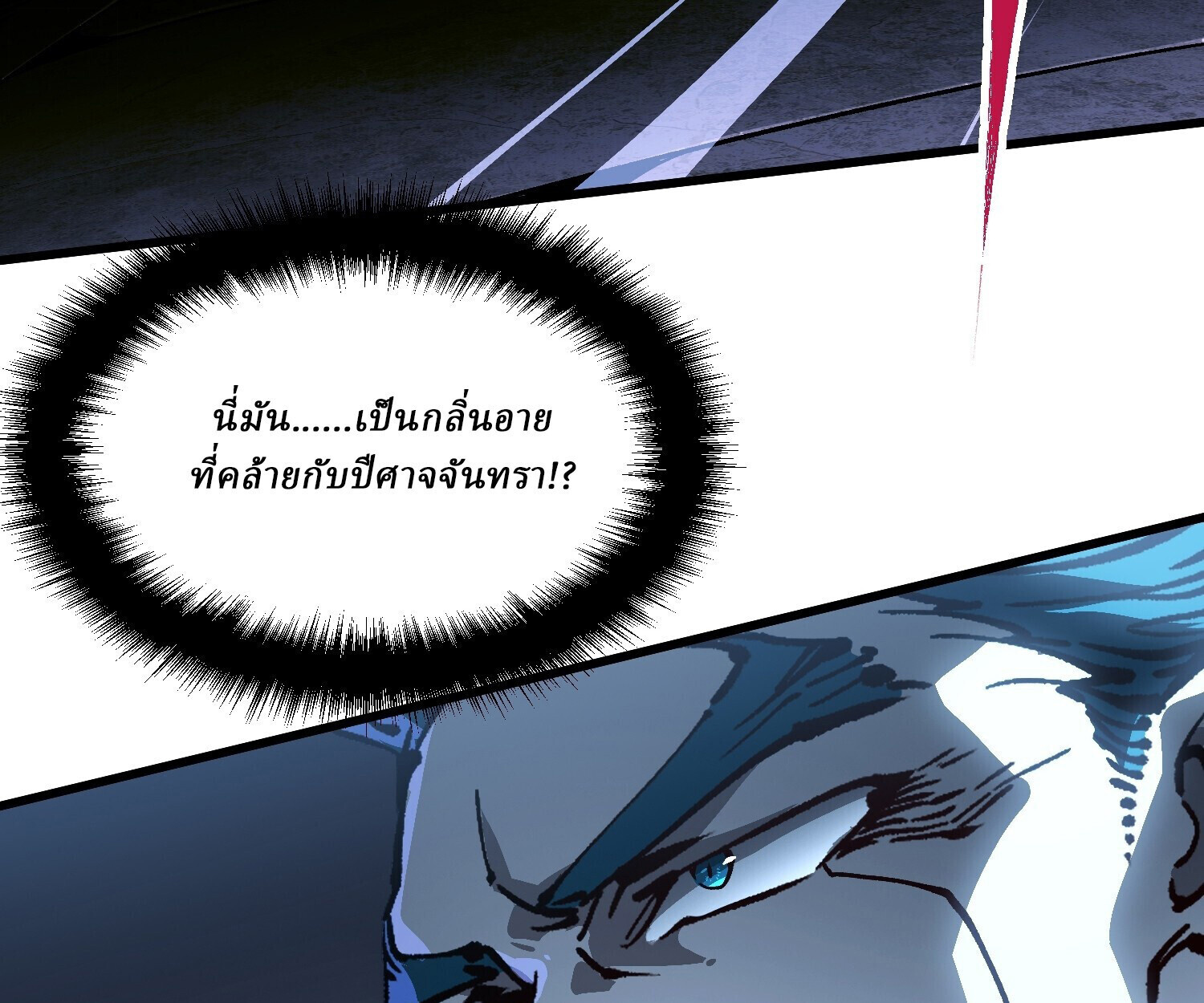 Martial Evolution: Start by Awakening the King of Monsters ตอนที่ 66 84