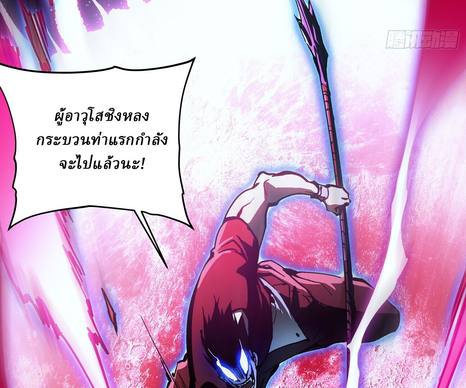 Martial Evolution: Start by Awakening the King of Monsters ตอนที่ 66 86