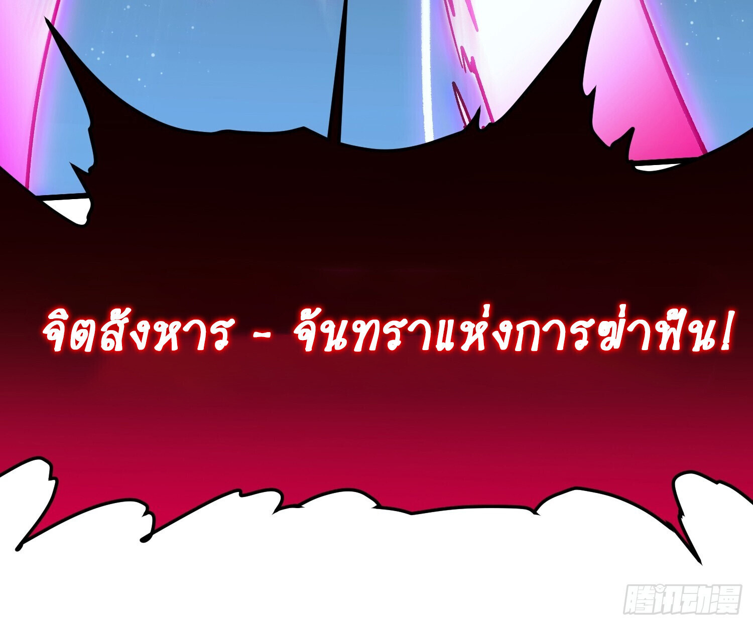 Martial Evolution: Start by Awakening the King of Monsters ตอนที่ 66 91