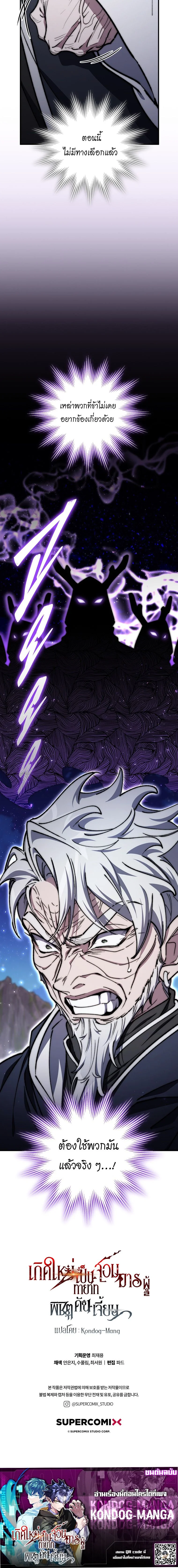 For The Strongest Dungeon ตอนที่ 50 10