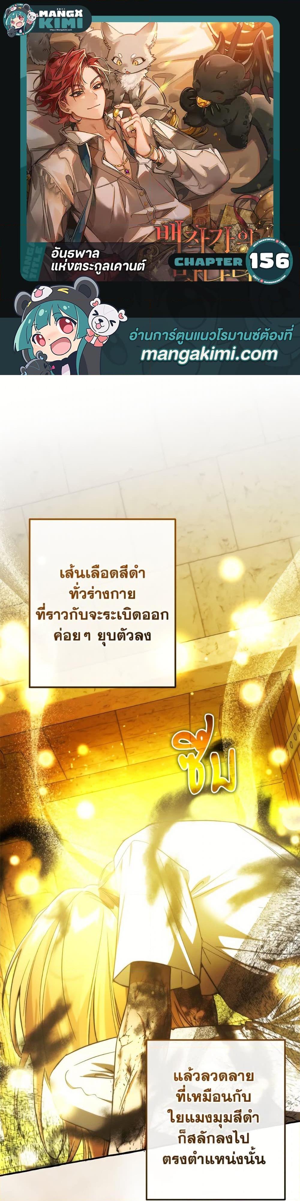 Trash of the Count’s Family ตอนที่ 156 1