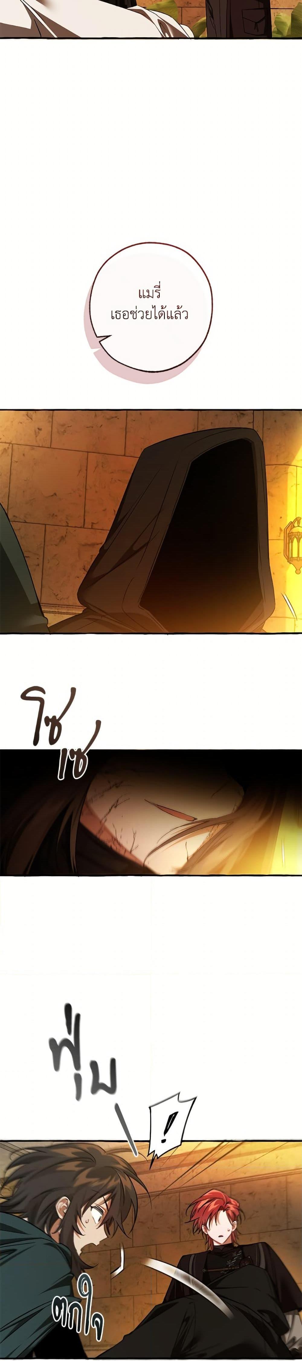 Trash of the Count’s Family ตอนที่ 156 10
