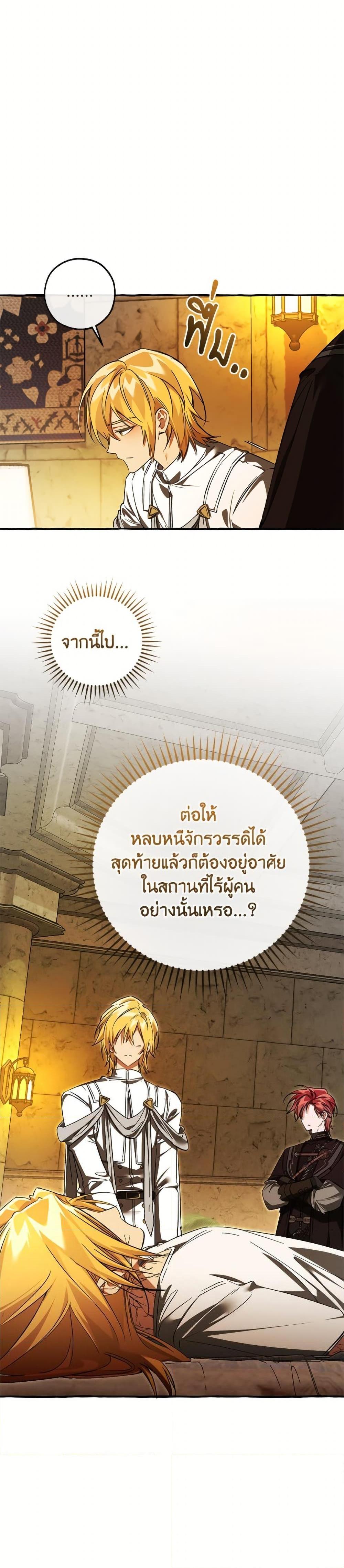 Trash of the Count’s Family ตอนที่ 156 15
