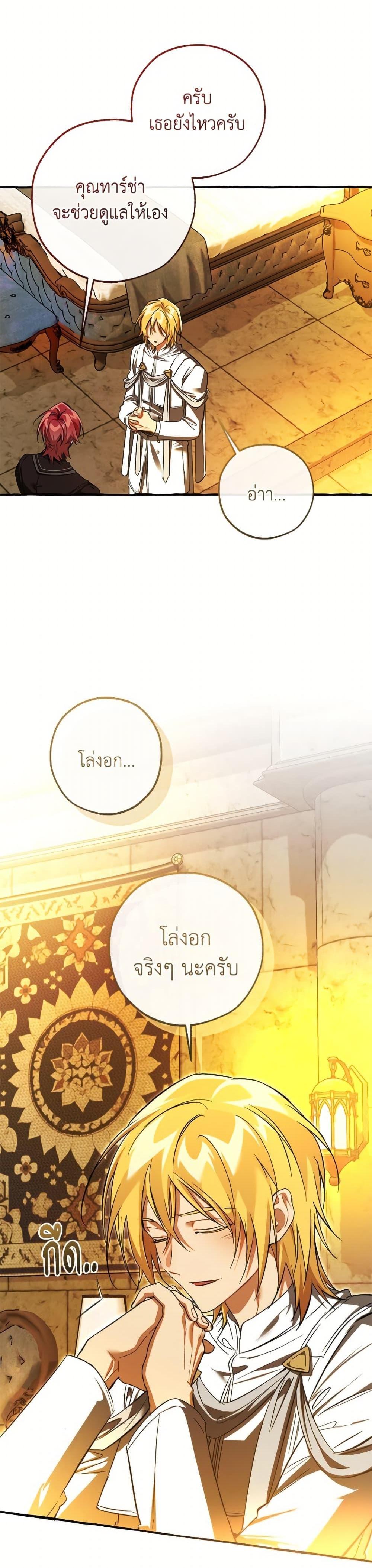 Trash of the Count’s Family ตอนที่ 156 14