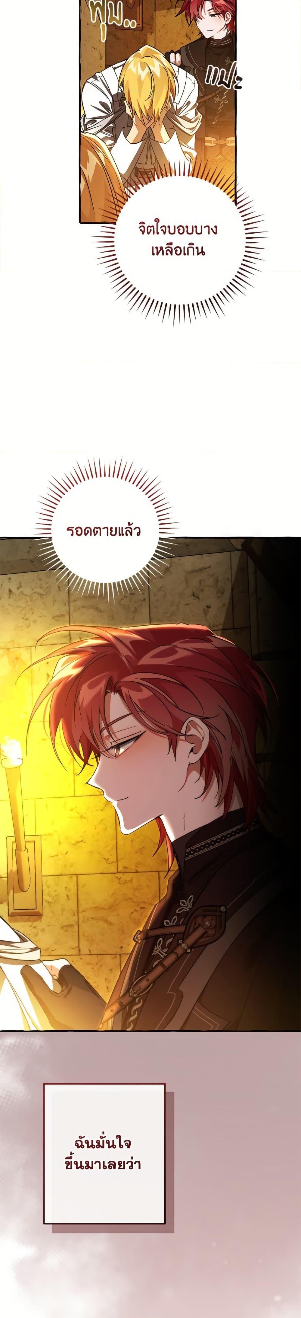Trash of the Count’s Family ตอนที่ 156 7