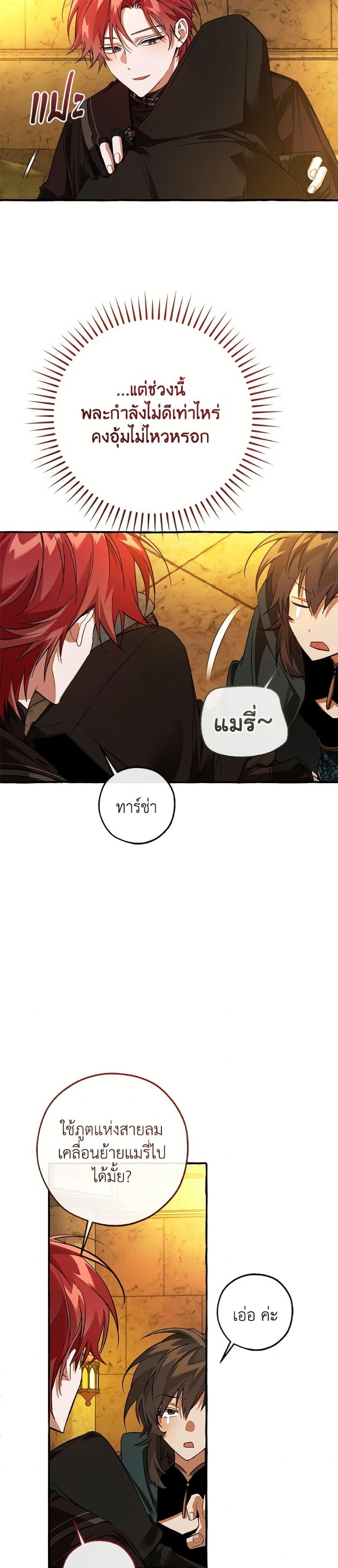 Trash of the Count’s Family ตอนที่ 156 12