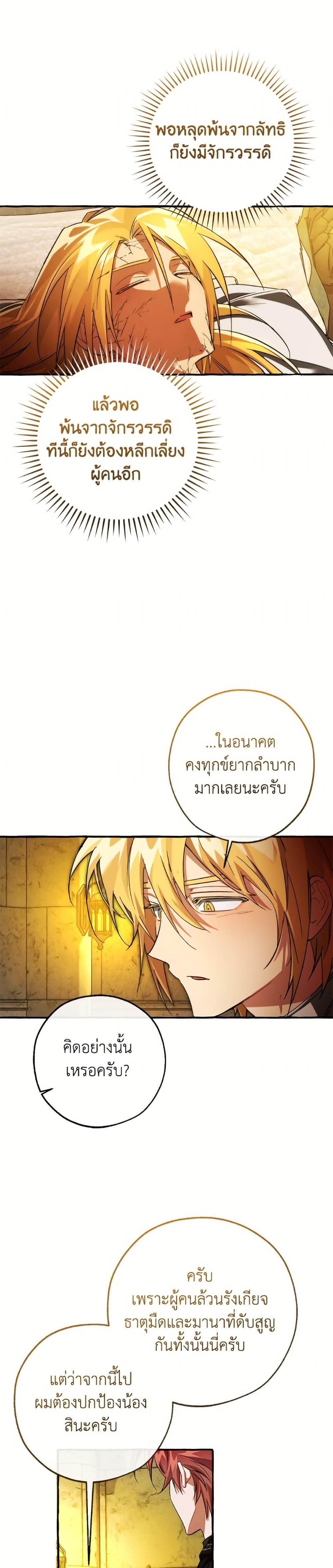 Trash of the Count’s Family ตอนที่ 156 16