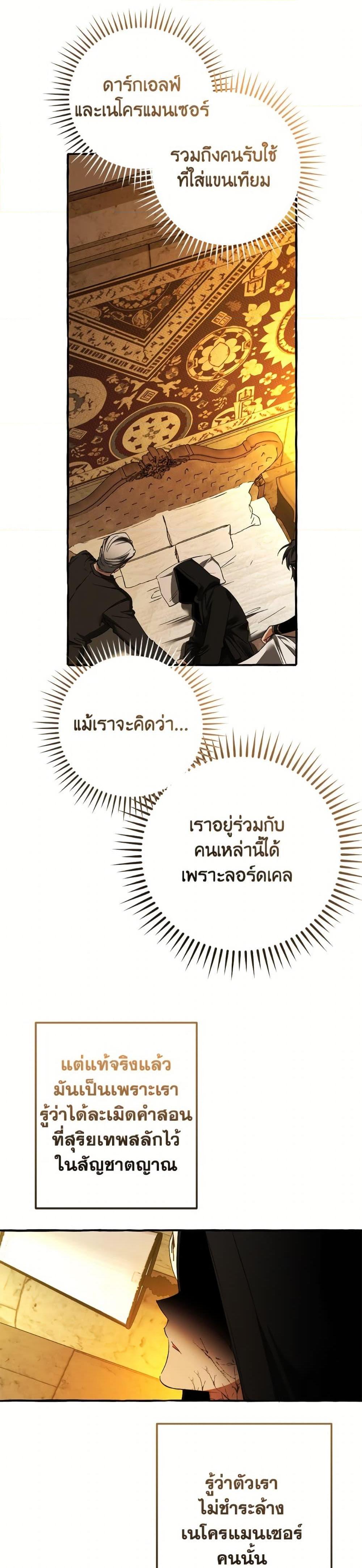 Trash of the Count’s Family ตอนที่ 156 20