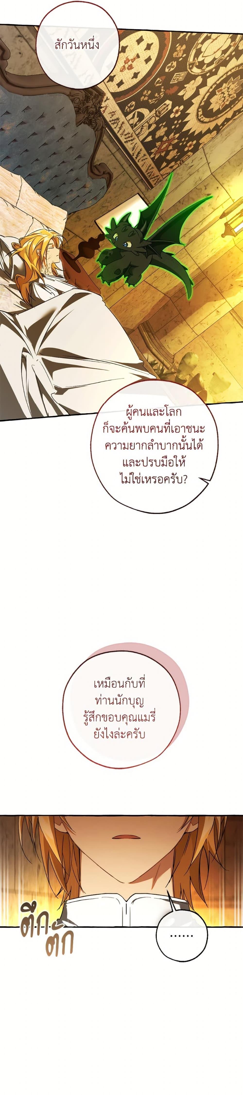 Trash of the Count’s Family ตอนที่ 156 19