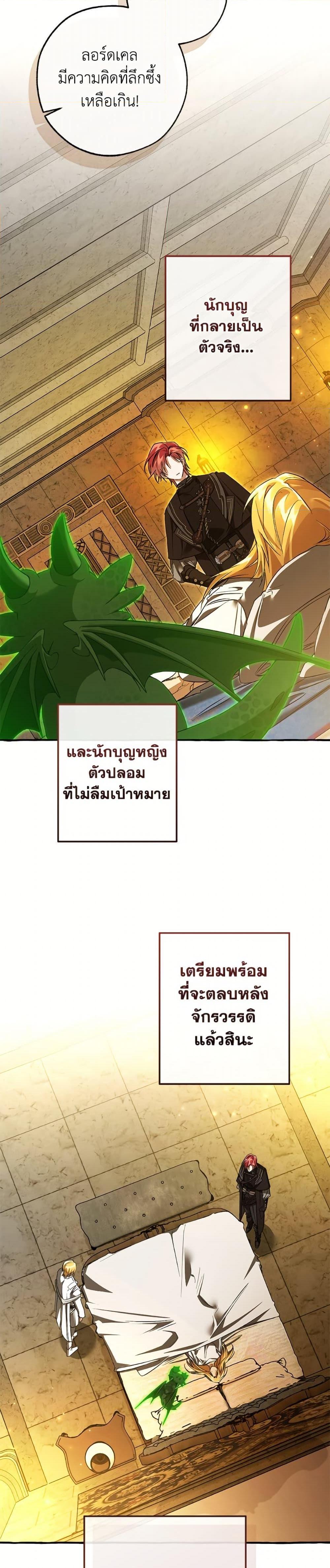 Trash of the Count’s Family ตอนที่ 156 26