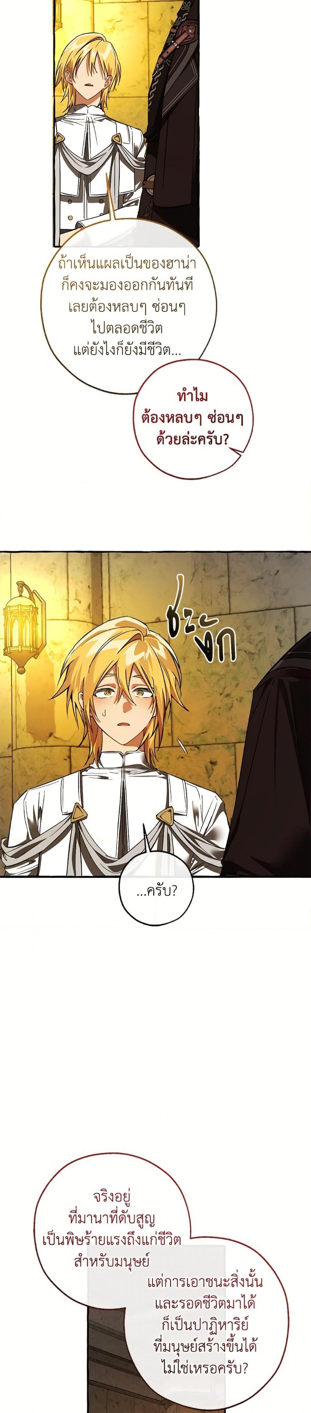 Trash of the Count’s Family ตอนที่ 156 17