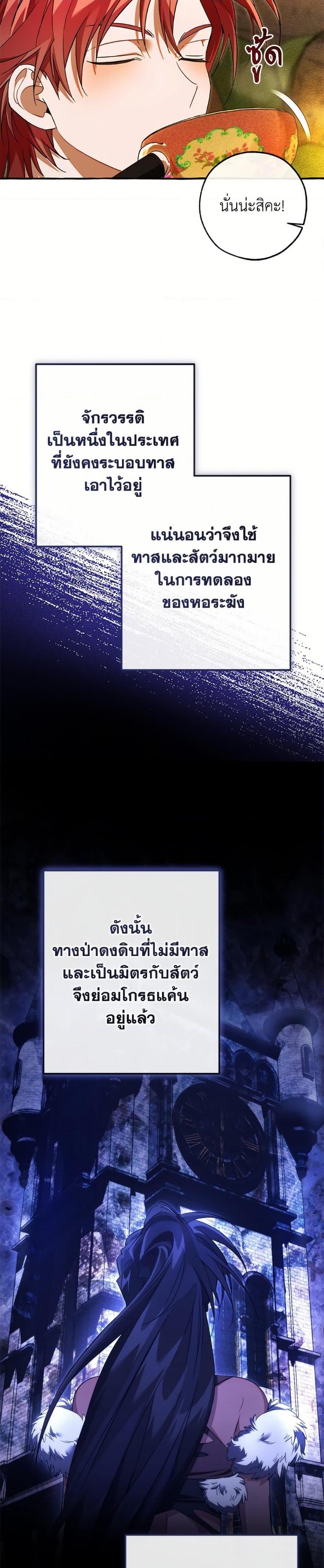 Trash of the Count’s Family ตอนที่ 156 29