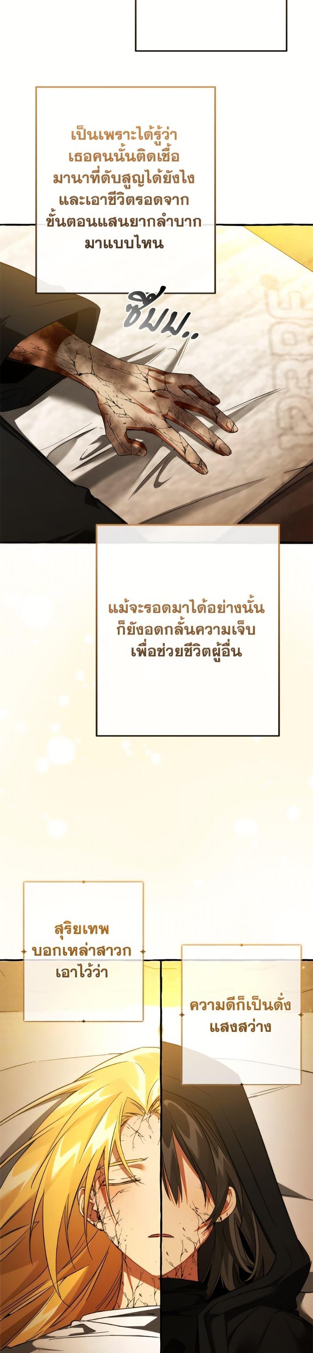 Trash of the Count’s Family ตอนที่ 156 21