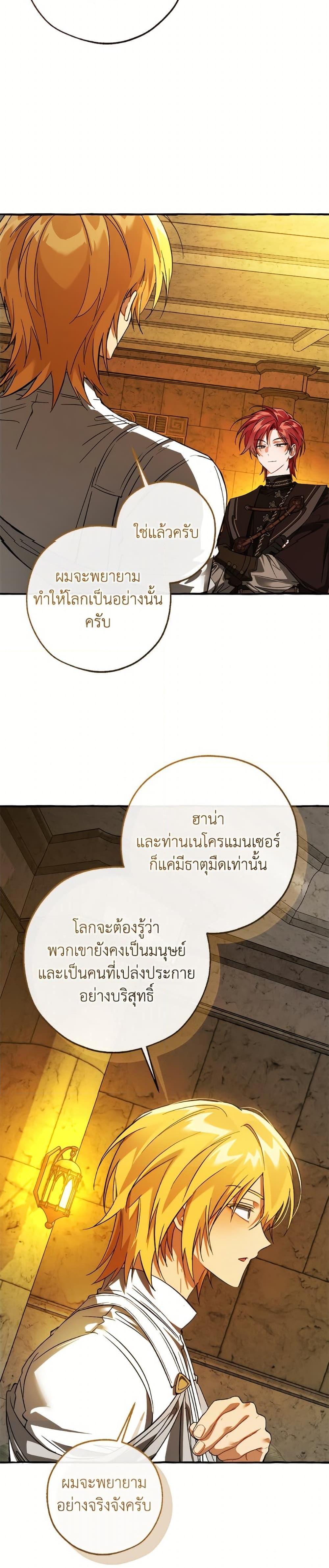 Trash of the Count’s Family ตอนที่ 156 23
