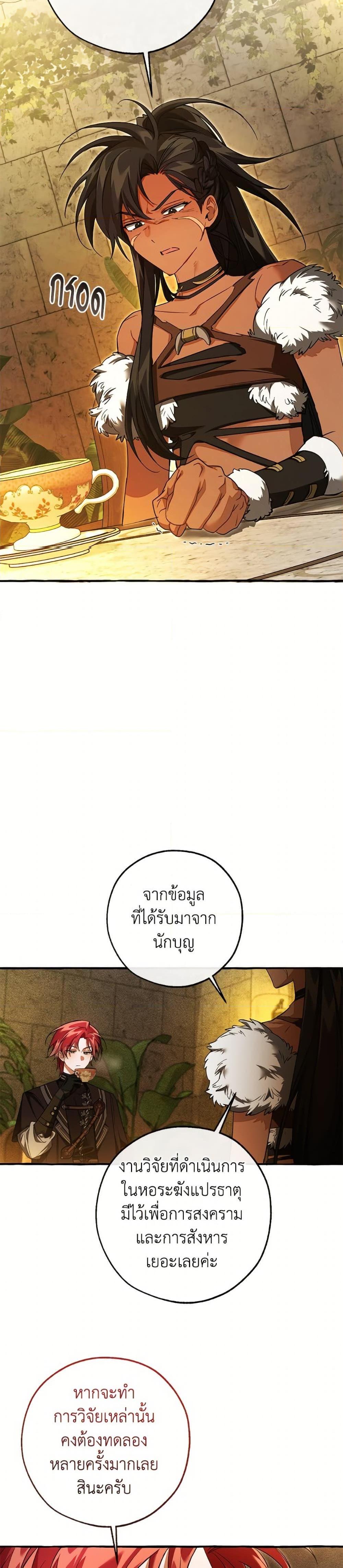 Trash of the Count’s Family ตอนที่ 156 28