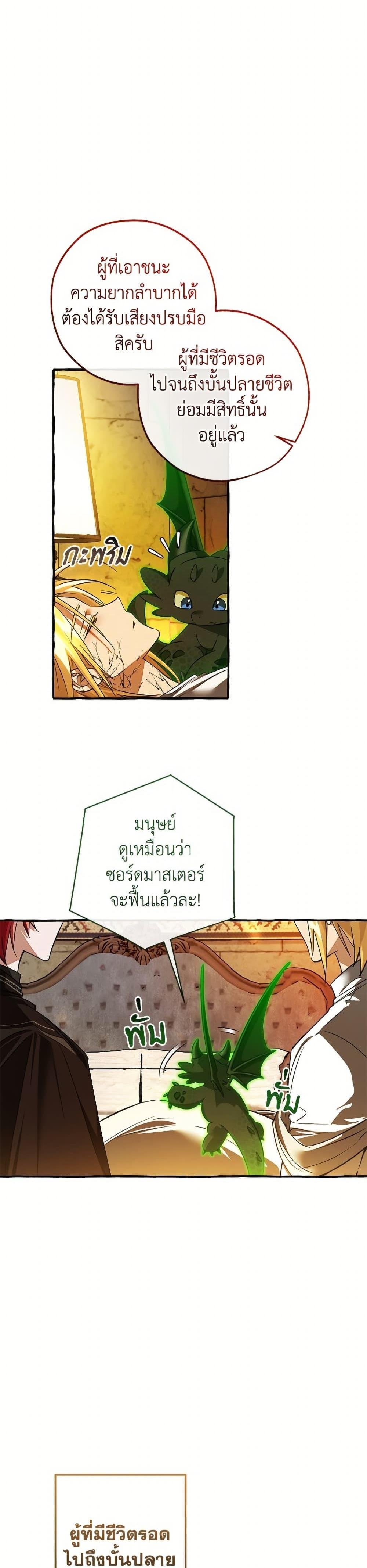 Trash of the Count’s Family ตอนที่ 156 24