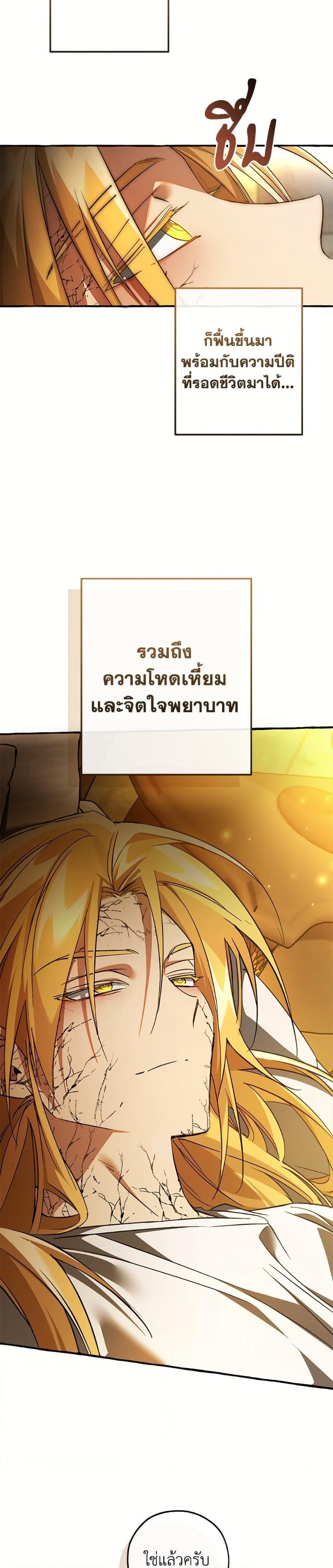 Trash of the Count’s Family ตอนที่ 156 25