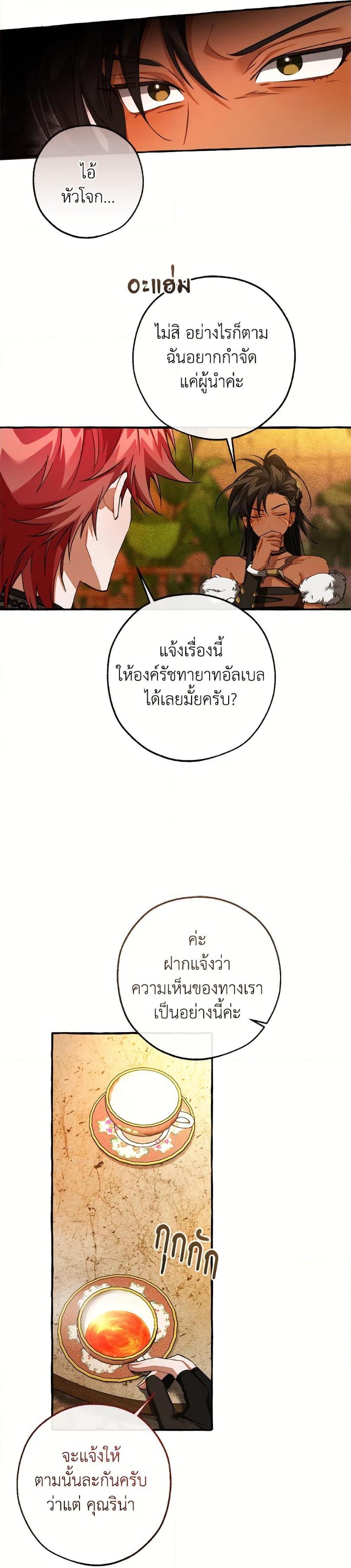 Trash of the Count’s Family ตอนที่ 156 31