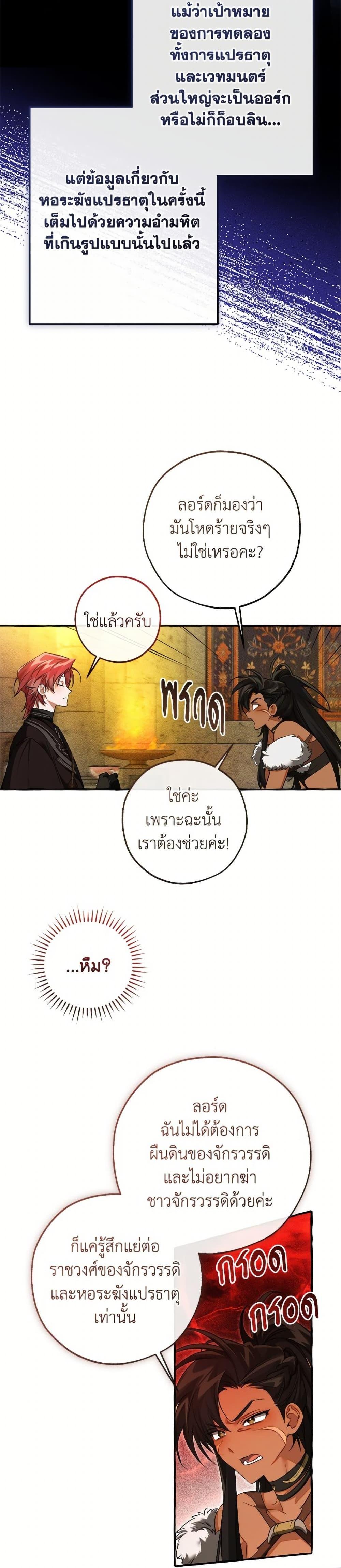 Trash of the Count’s Family ตอนที่ 156 30