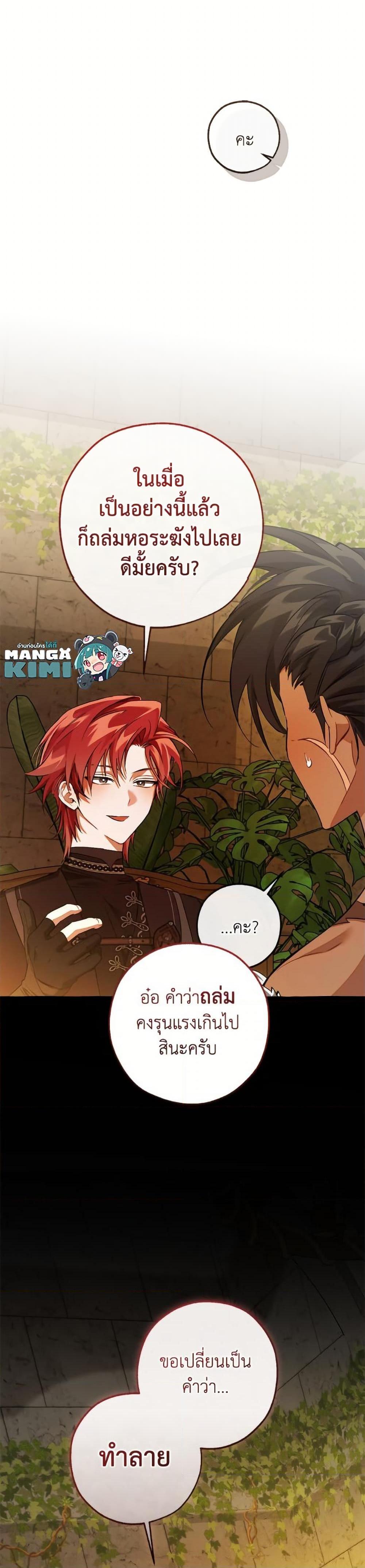 Trash of the Count’s Family ตอนที่ 156 32