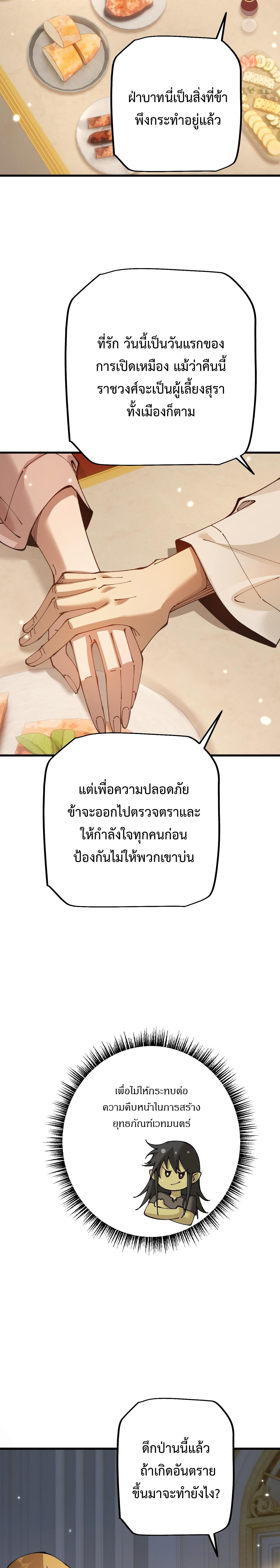 From Goblin to Goblin God ตอนที่ 79 4