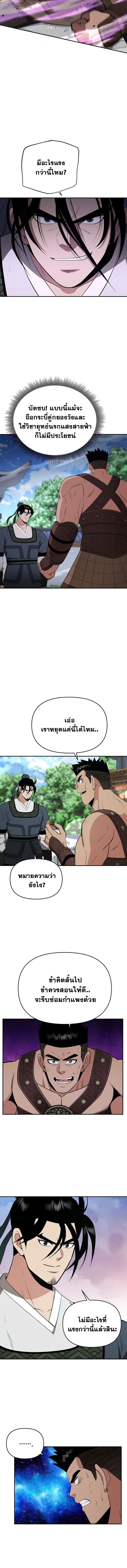 The World’s Best Kunlun Tavern ตอนที่ 87 9