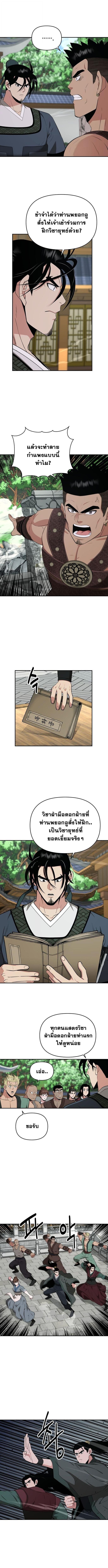 The World’s Best Kunlun Tavern ตอนที่ 87 5