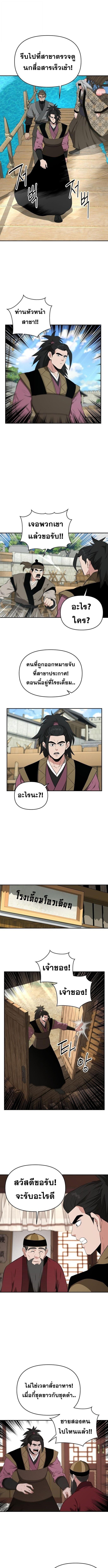 The World’s Best Kunlun Tavern ตอนที่ 89 4