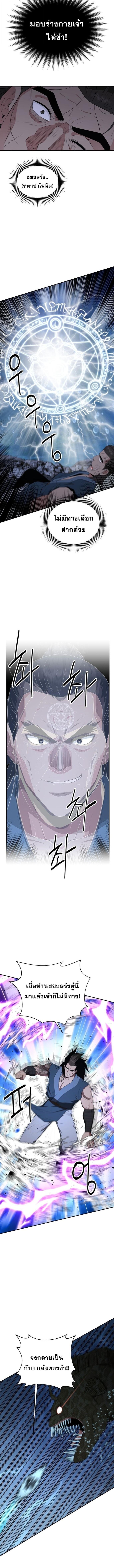 The World’s Best Kunlun Tavern ตอนที่ 88 9