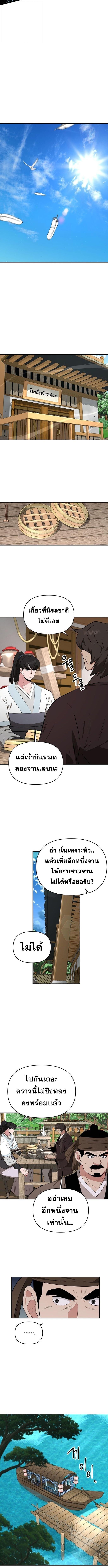 The World’s Best Kunlun Tavern ตอนที่ 89 3