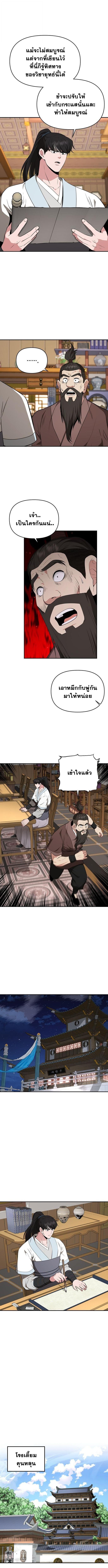 The World’s Best Kunlun Tavern ตอนที่ 87 1