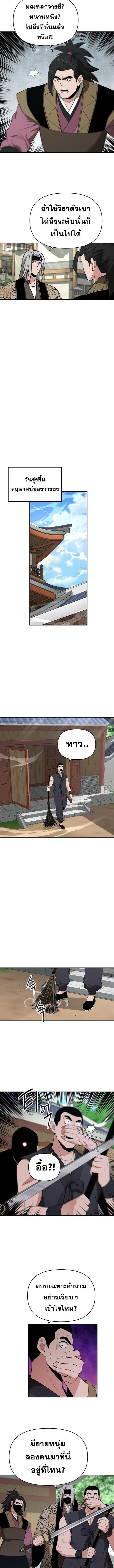 The World’s Best Kunlun Tavern ตอนที่ 89 8