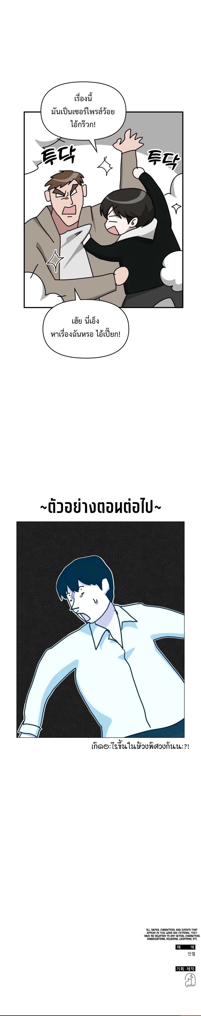 I Was Immediately Mistaken for a Monster Genius Actor ตอนที่ 70 10