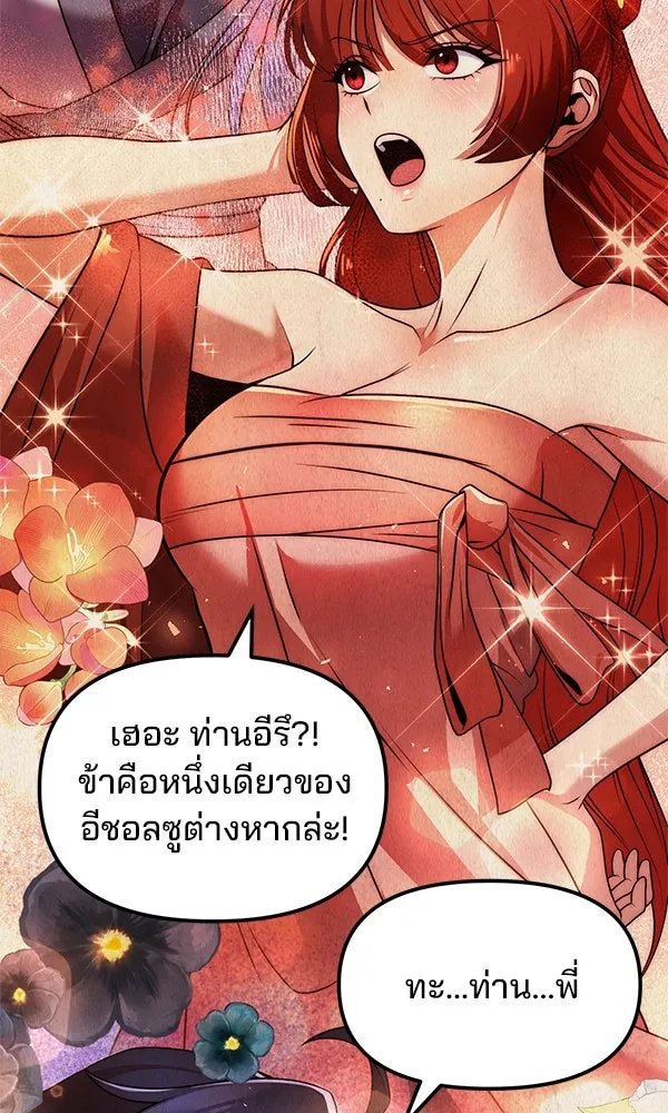 The Second Eunuch Regains His Manhood ตอนที่ 48 2