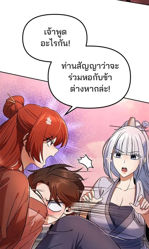The Second Eunuch Regains His Manhood ตอนที่ 48 10