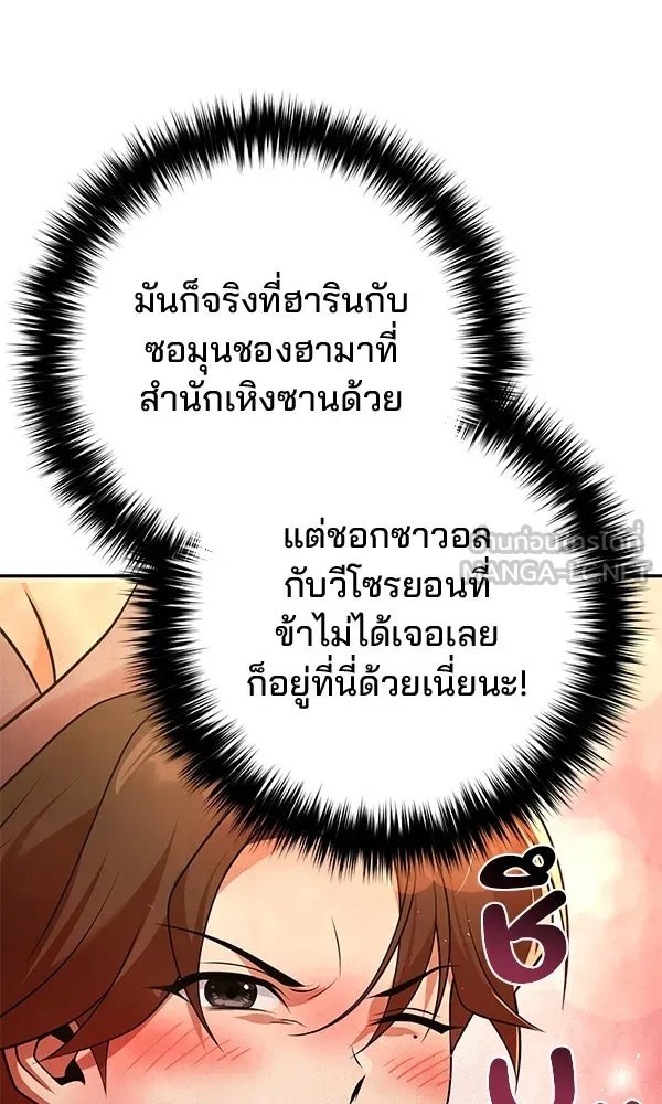 The Second Eunuch Regains His Manhood ตอนที่ 48 6