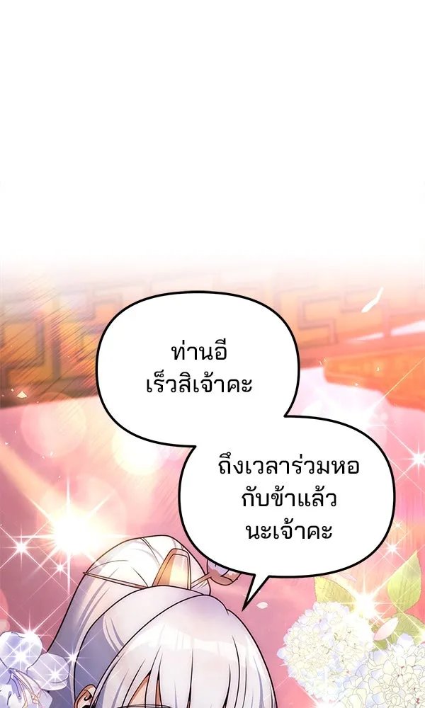 The Second Eunuch Regains His Manhood ตอนที่ 48 8