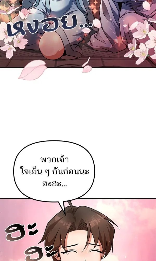 The Second Eunuch Regains His Manhood ตอนที่ 48 16