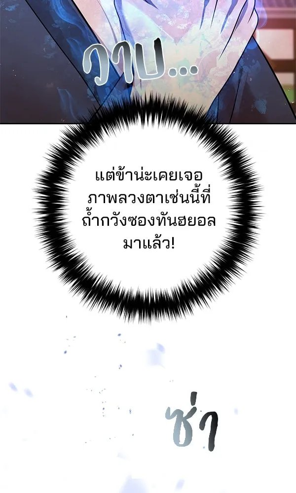The Second Eunuch Regains His Manhood ตอนที่ 48 23