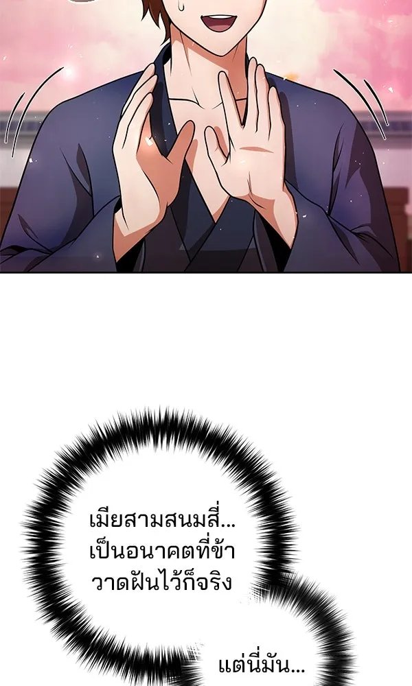 The Second Eunuch Regains His Manhood ตอนที่ 48 17